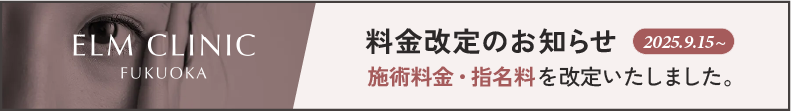 福岡院アートメイク新価格