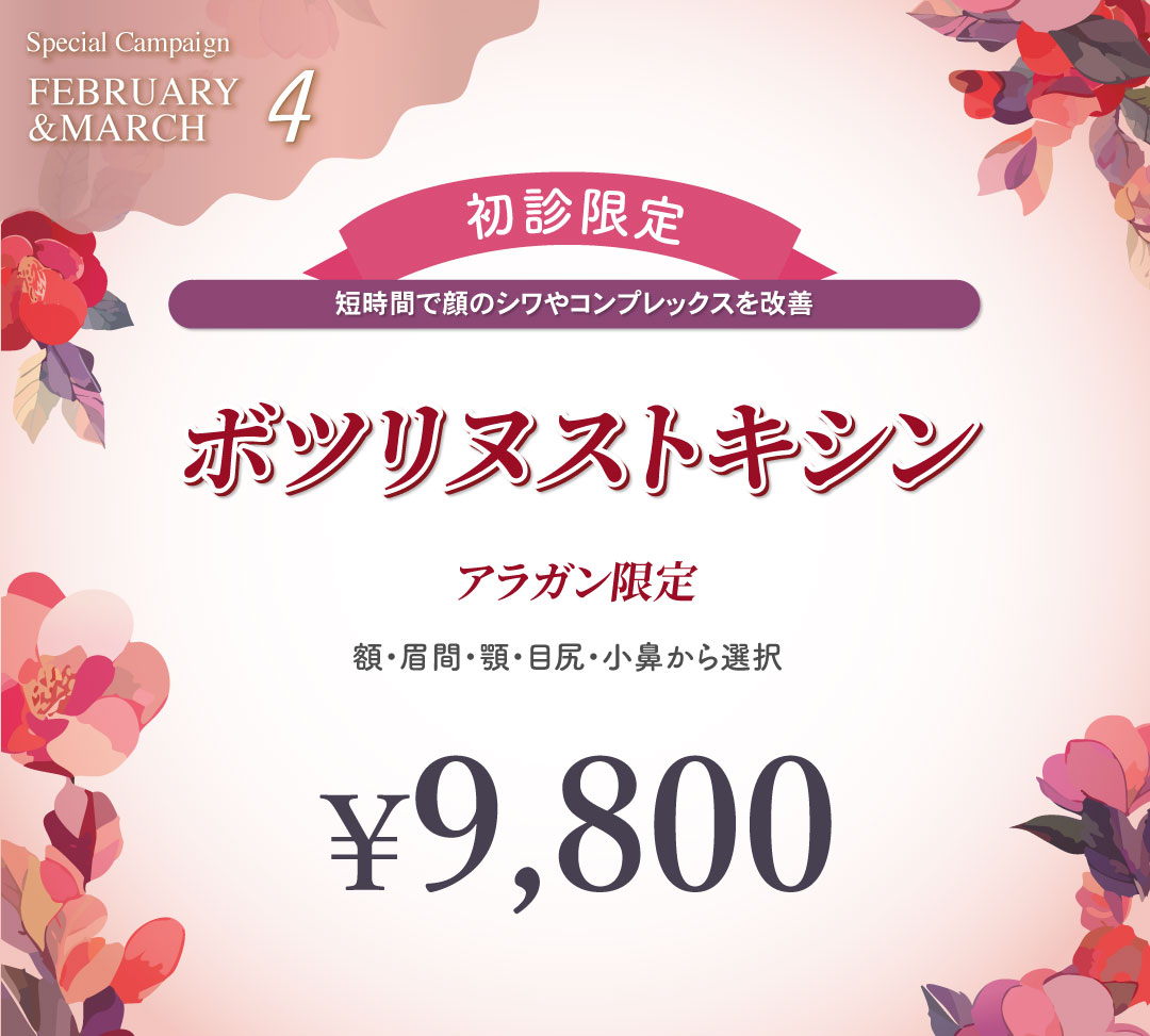 美容皮膚科ならエルムクリニック麻布院