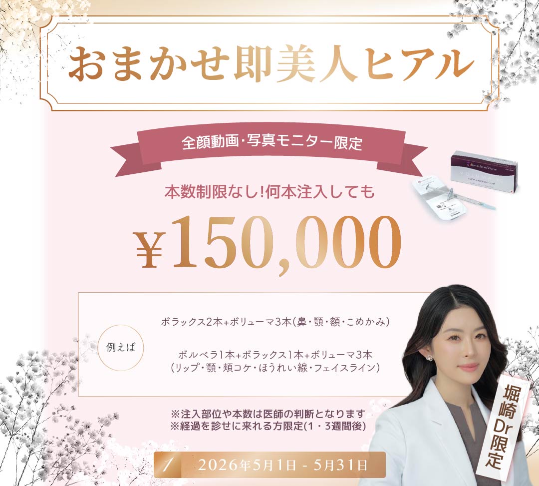 美容皮膚科ならエルムクリニック麻布院