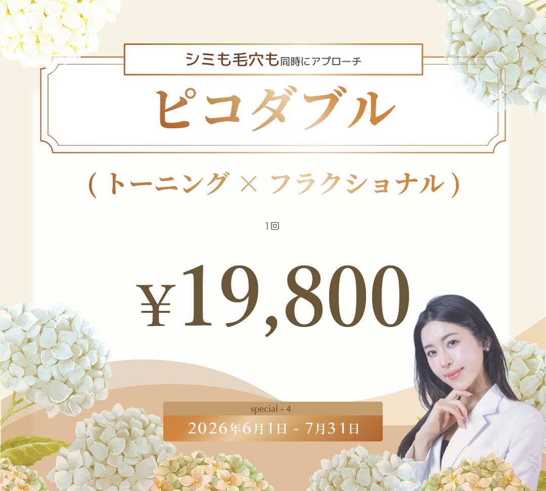 美容皮膚科ならエルムクリニック麻布院
