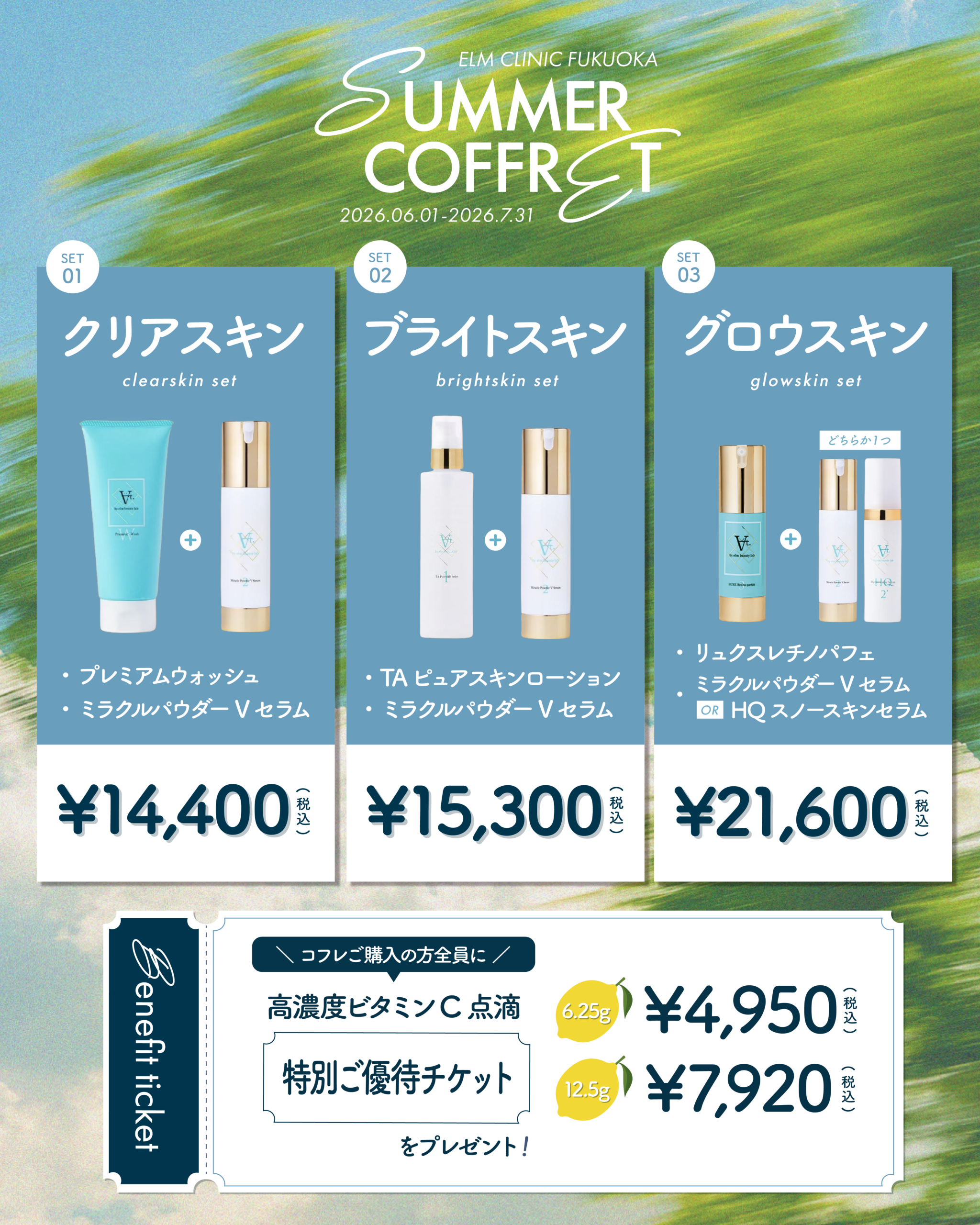 美容皮膚科ならエルムクリニック福岡院（福岡市）